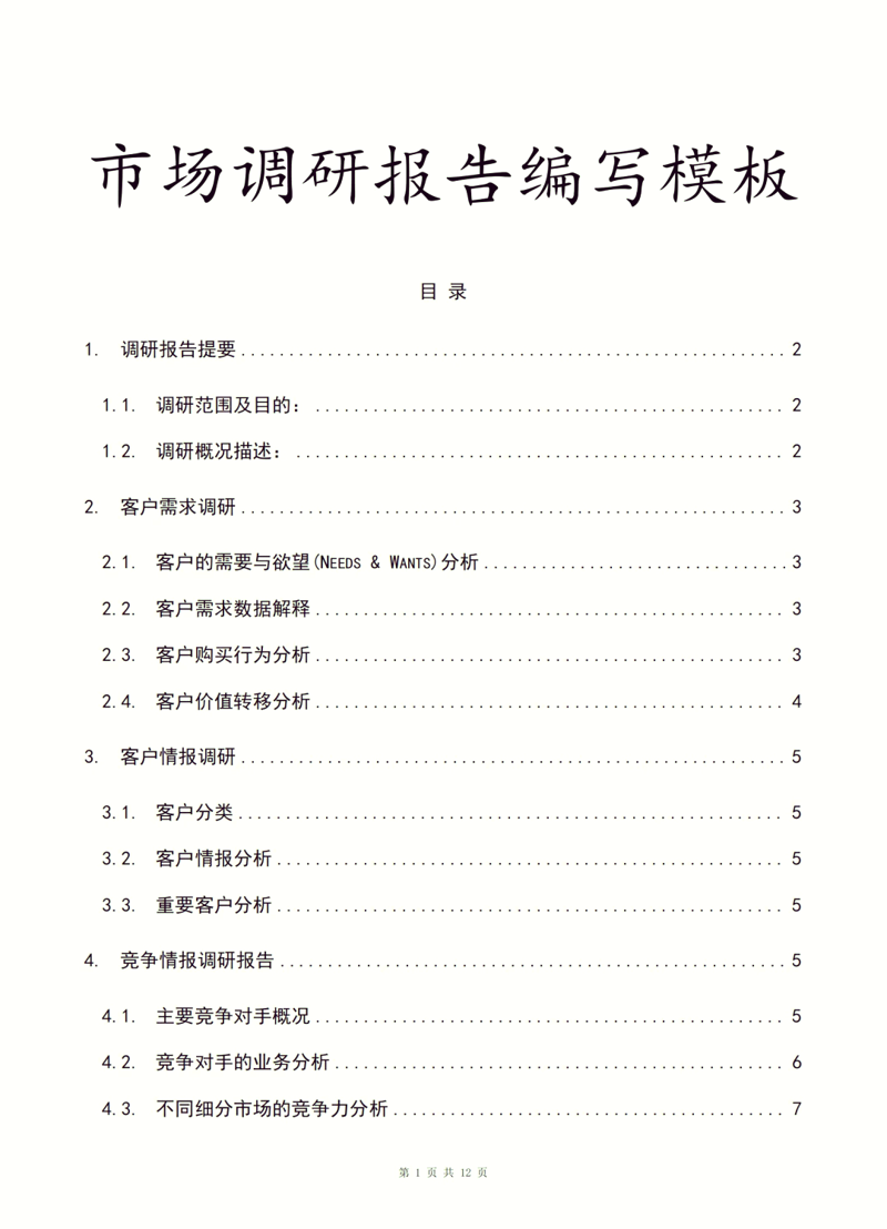 洞察市场风云 洞见未来趋势——浅谈市场调研公司的角色与价值